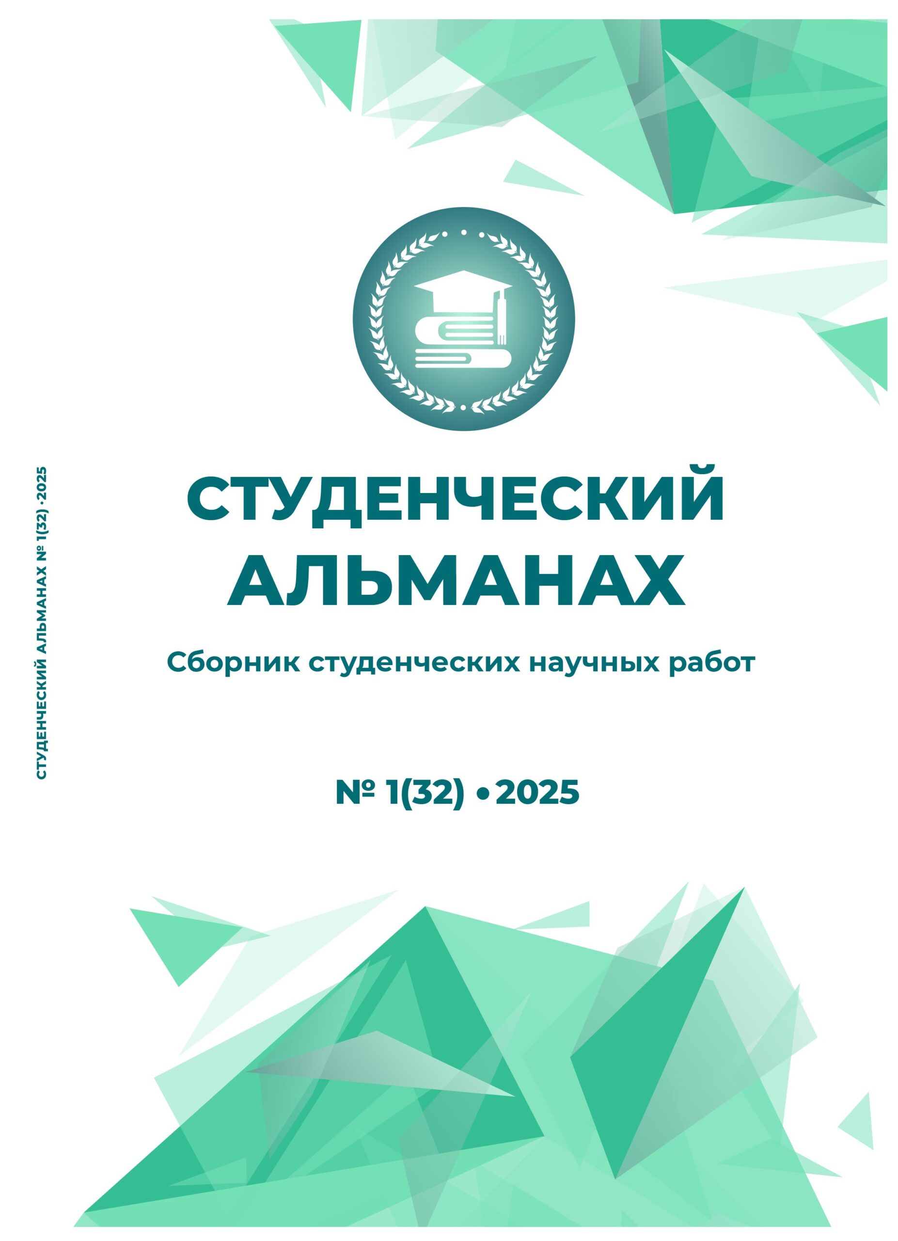 №1 (32) 2025