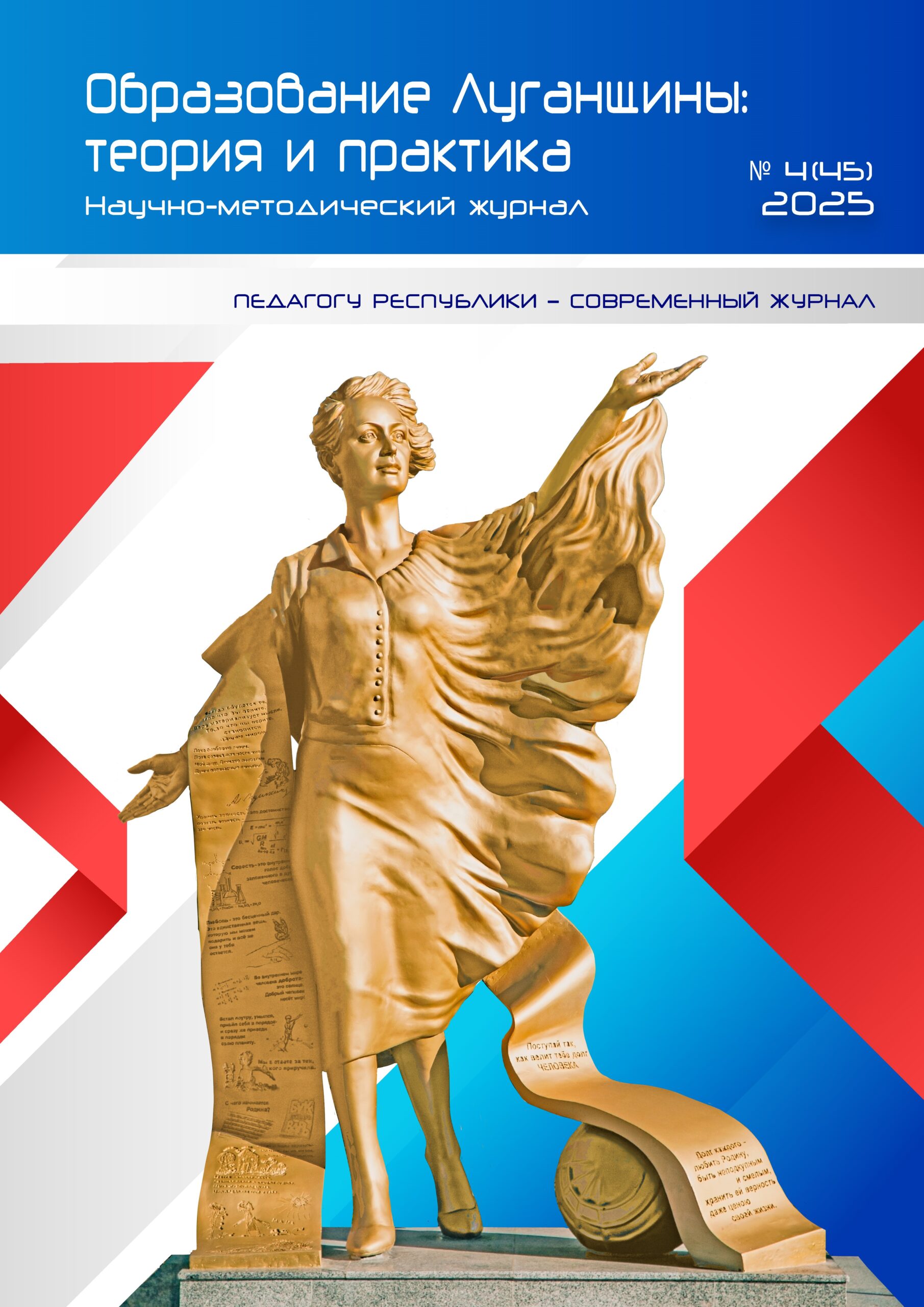 №4 (45) 2025