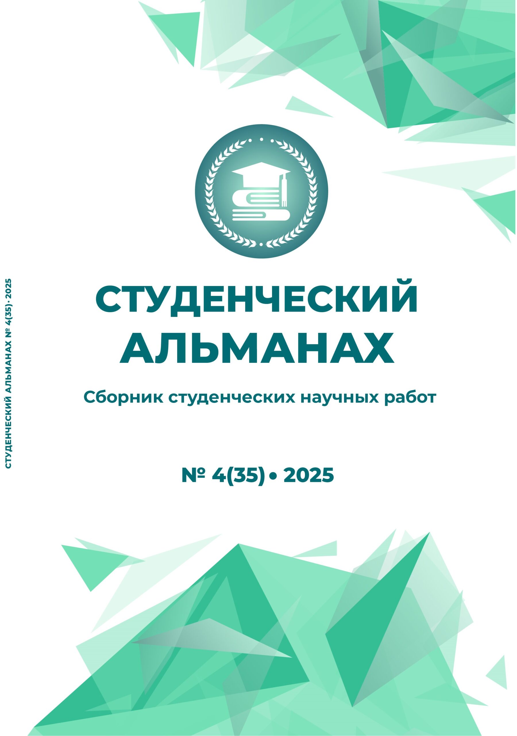 №4 (35) 2025