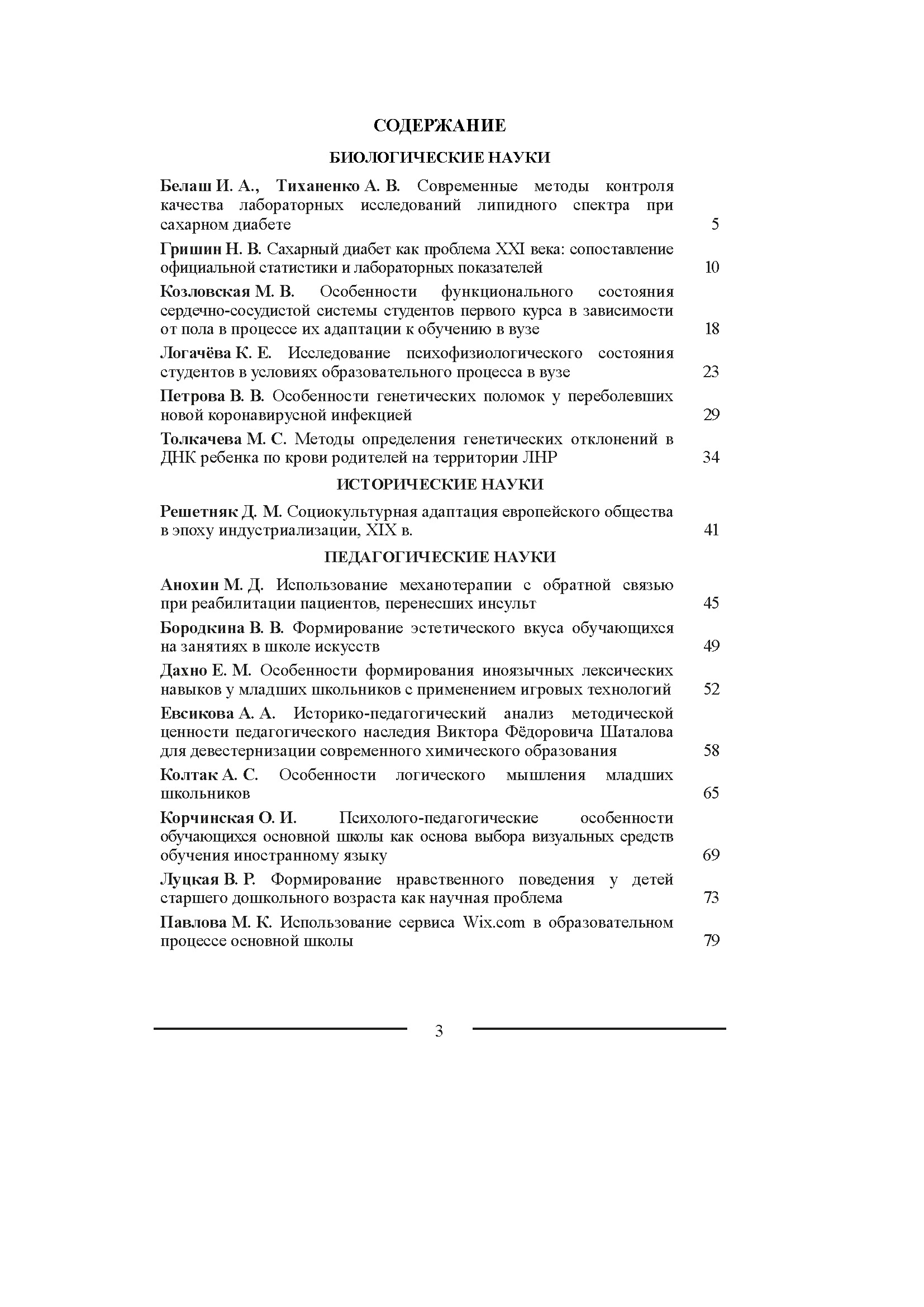 №2 (37) 2026 — г. Луганск, ул. Оборонная 2